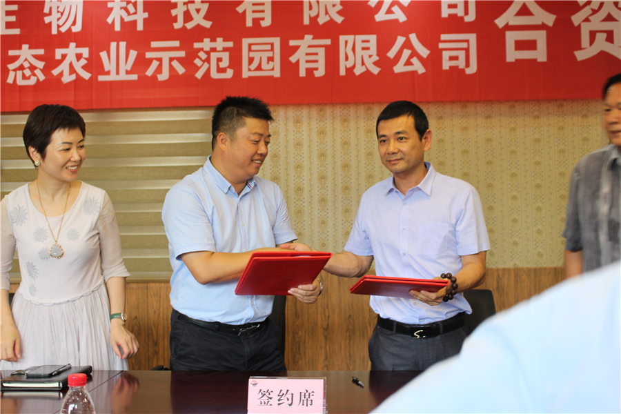 江苏嬉乐湾与台湾国淞生物科技有限公司合作签约仪式圆满成功
